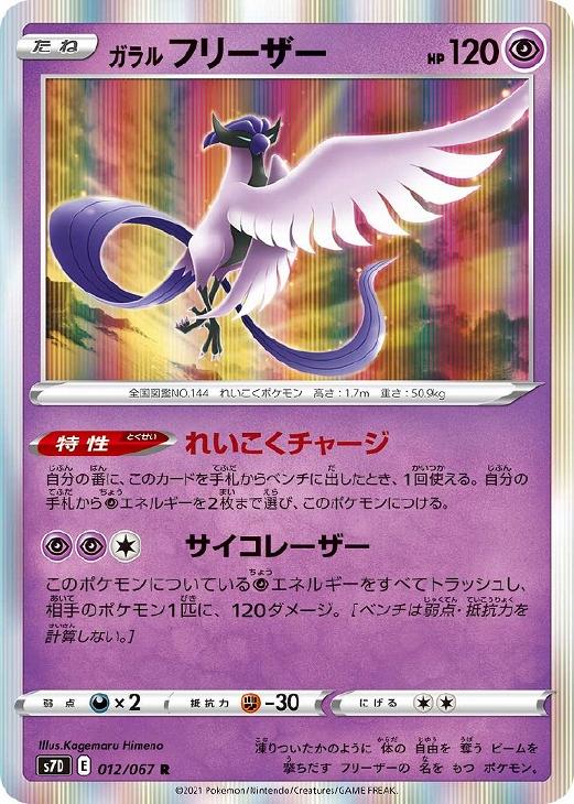 ガラル フリーザー ポケモンカードトレカお買得価格通販 トレコロ