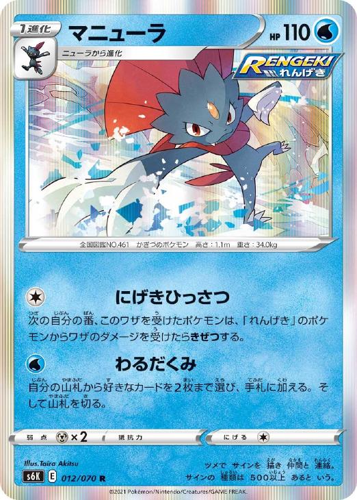 マニューラ ポケモンカードトレカ高価買取価格査定 トレコロ