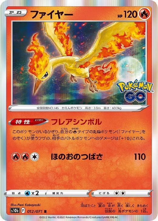 ポケモンカード ファイヤー フレアフロート100枚 ②