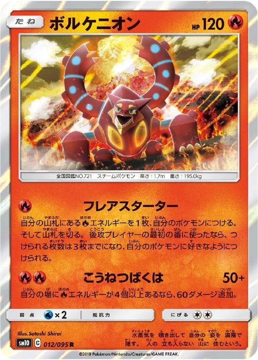 ポケモンカード PSA10 ボルケニオンEX/SR/XY11【055/054】