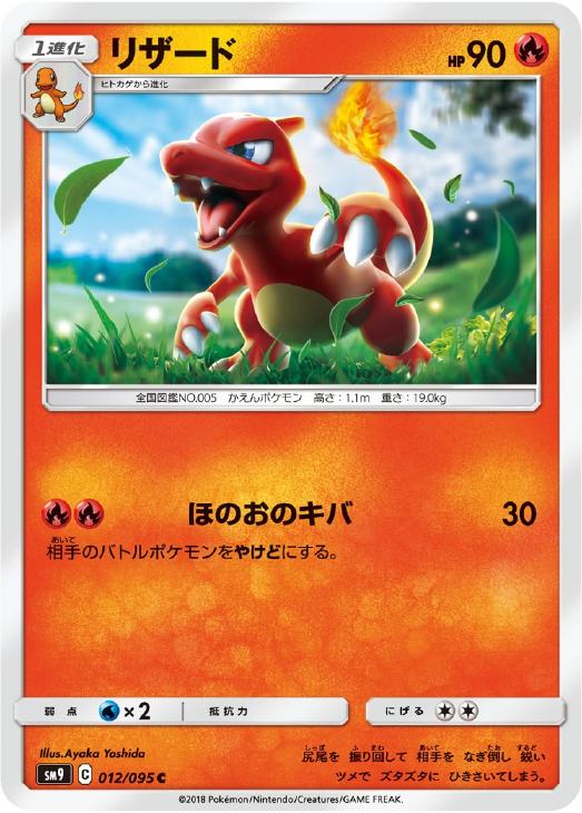 リザード ポケモンカードトレカお買得価格通販 トレコロ