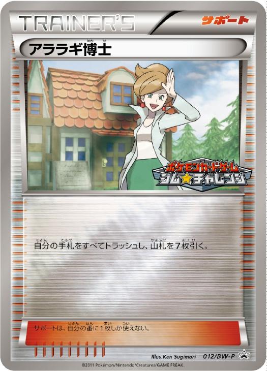 アララギ博士【ポケモンカードトレカ高価買取価格査定：トレコロ】