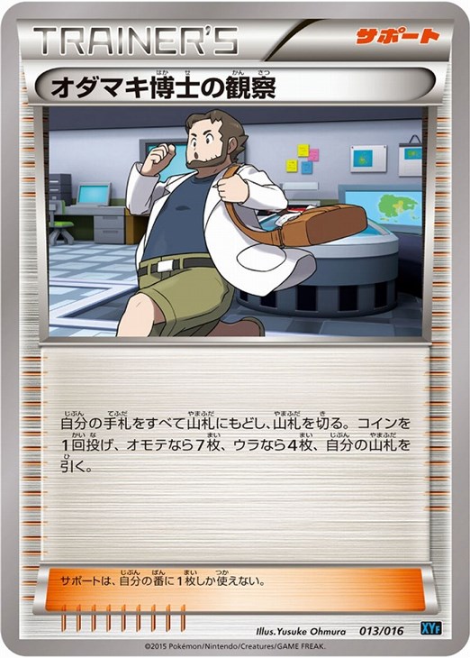 PSA10鑑定済〕オダマキ博士の観察【SR】{078/070}