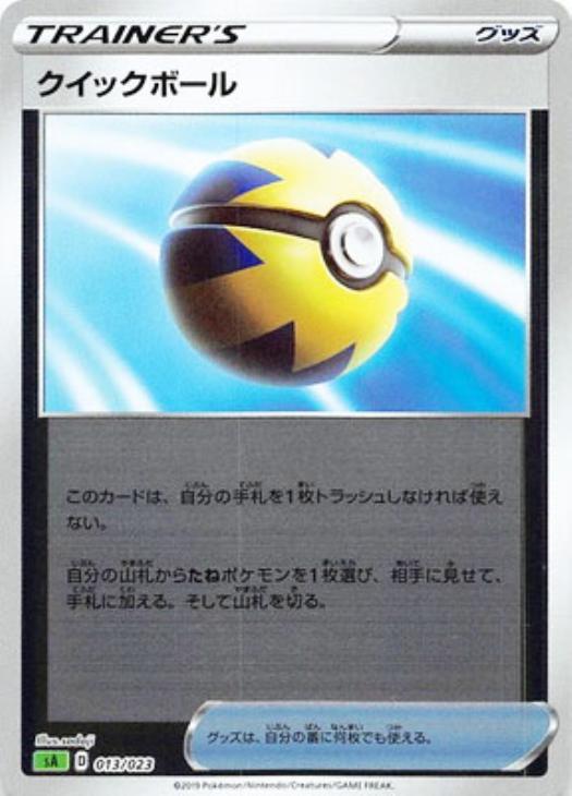 クイックボール ミラー仕様 ポケモンカードトレカお買得価格通販 トレコロ