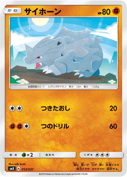 サイホーン ポケモンカードトレカお買得価格通販 トレコロ