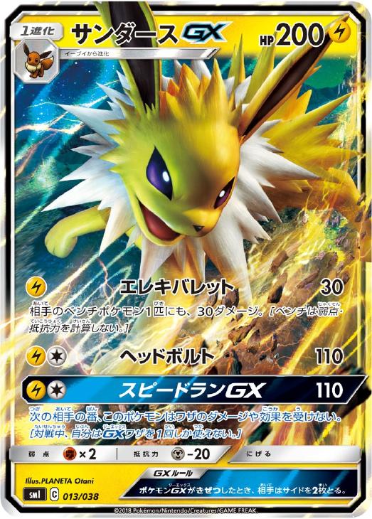 サンダースｇｘ ポケモンカードトレカお買得価格通販 トレコロ