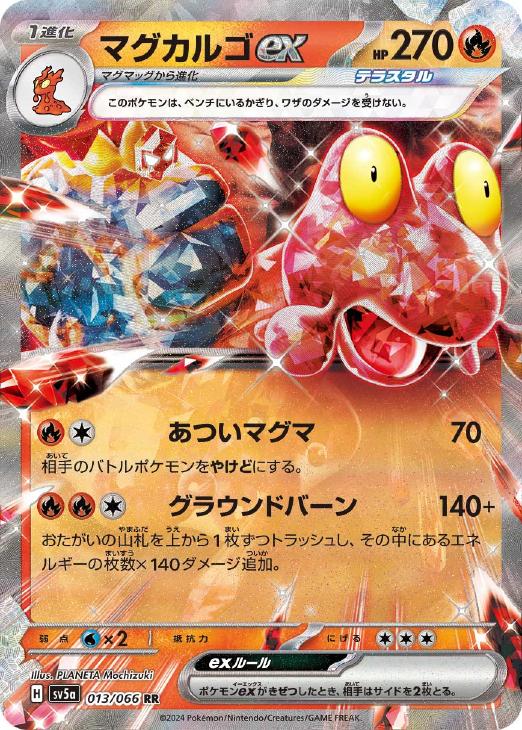 マグカルゴｅｘ【ポケモンカードトレカお買得価格通販：トレコロ】