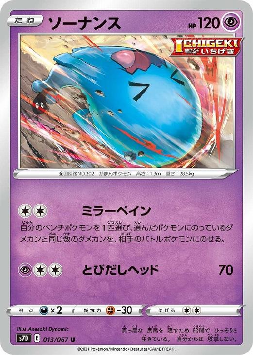 ソーナンス ポケモンカードトレカお買得価格通販 トレコロ