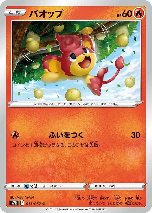 バオップ ポケモンカードトレカお買得価格通販 トレコロ