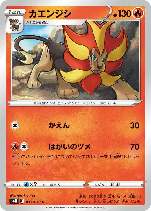 カエンジシ ポケモンカードトレカお買得価格通販 トレコロ