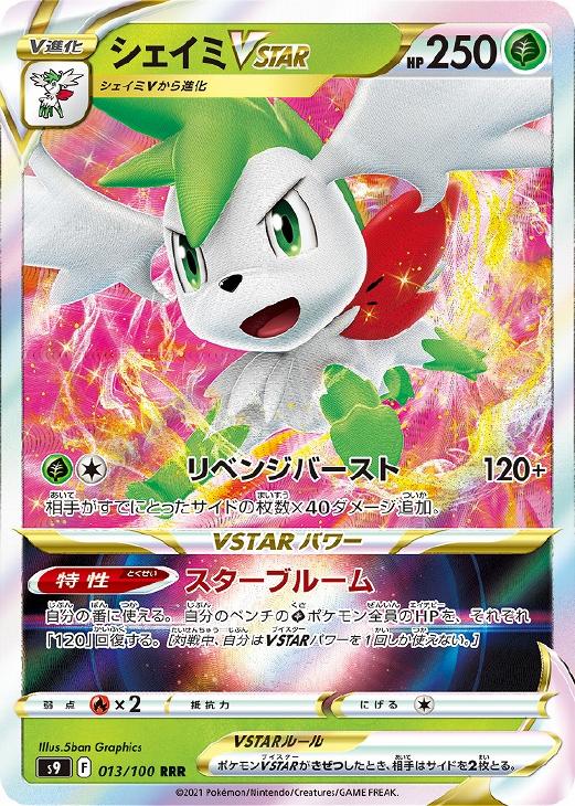 シェイミｖｓｔａｒ ポケモンカードトレカお買得価格通販 トレコロ