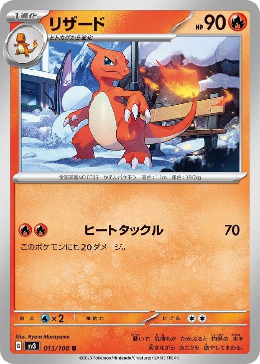 リザード【ポケモンカードトレカお買得価格通販：トレコロ】
