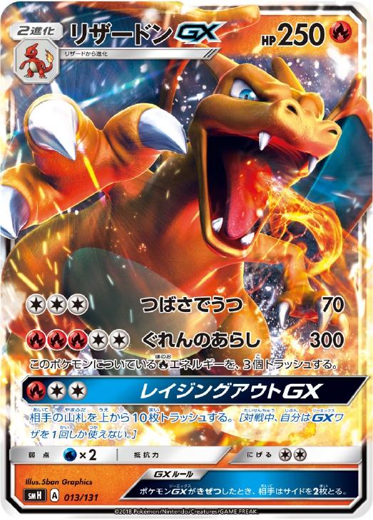 リザードンｇｘ ポケモンカードトレカお買得価格通販 トレコロ