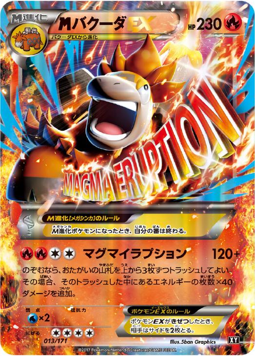 mバクーダex ポケモンカードトレカお買得価格通販 トレコロ mバクーダex ポケモンカードトレカお買得価格通販 トレコロ
