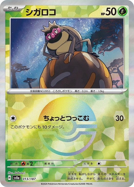 シガロコ[ミラー仕様][モンスターボール柄]【ポケモンカード
