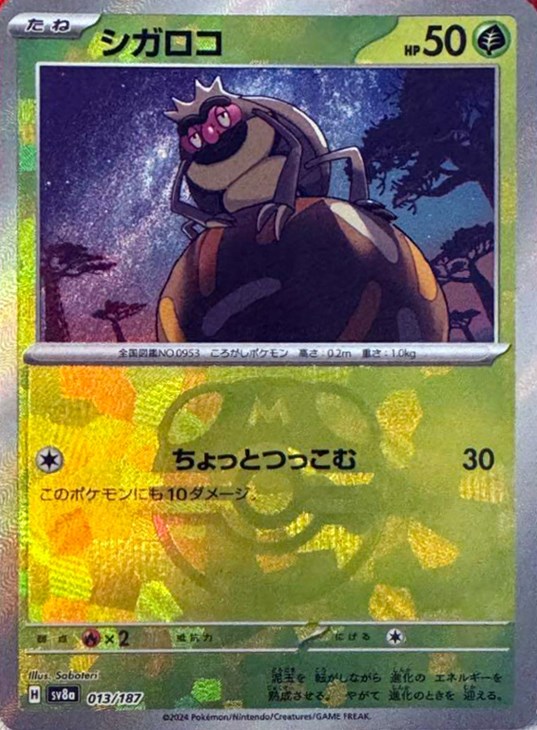 ロコン マスターボールミラー psa10 - メルカリ