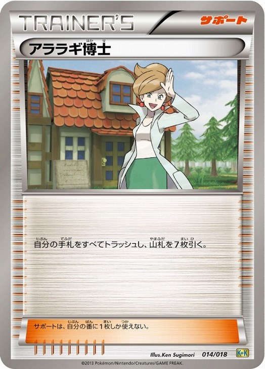 アララギ博士【ポケモンカードトレカ高価買取価格査定：トレコロ】