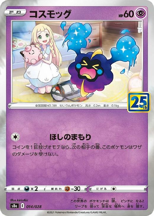 コスモッグ[通常仕様]【ポケモンカードトレカお買得価格通販：トレコロ】