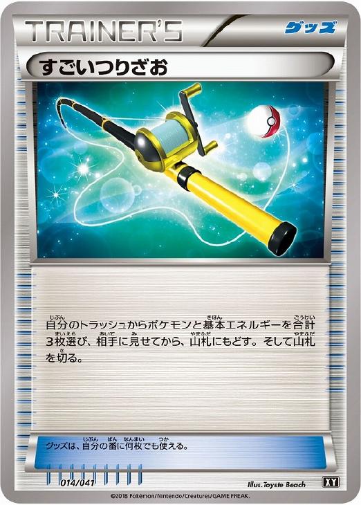 すごいつりざお【ポケモンカードトレカ高価買取価格査定：トレコロ】