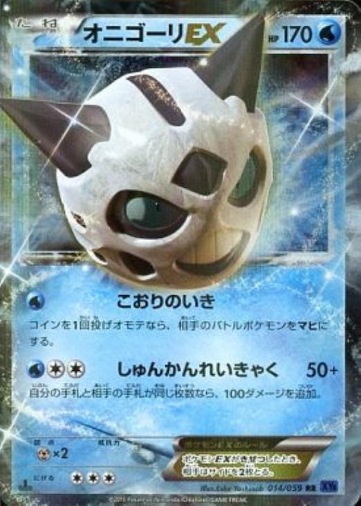 オニゴーリｅｘ ポケモンカードトレカお買得価格通販 トレコロ