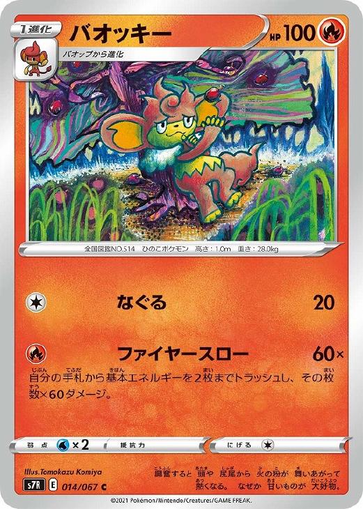 バオッキー ポケモンカードトレカお買得価格通販 トレコロ