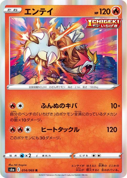 エンテイ ポケモンカードトレカお買得価格通販 トレコロ