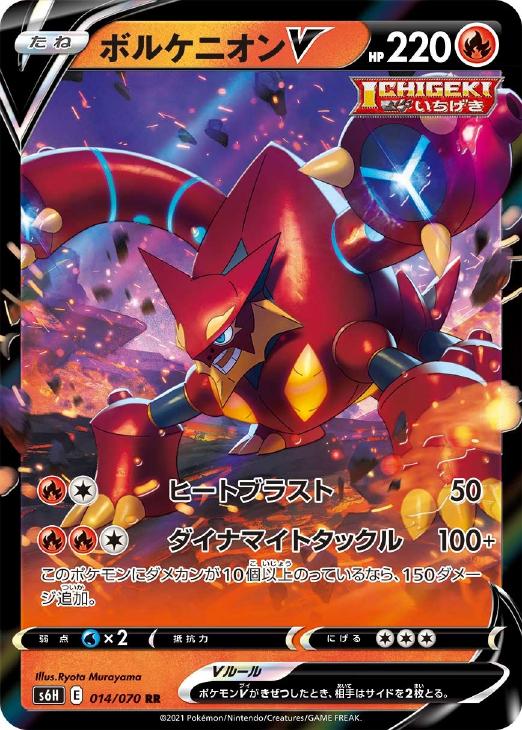 ボルケニオンｖ ポケモンカードトレカ高価買取価格査定 トレコロ