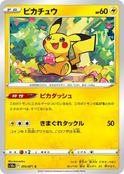 ピカチュウ[通常仕様]【ポケモンカードトレカお買得価格通販