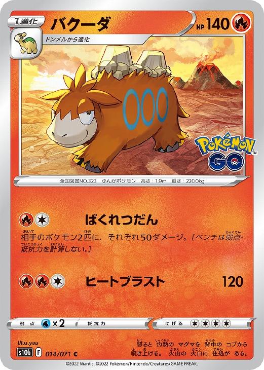 ポケモンカード(ほのおタイプ)・ミロカロス\u0026バクーダ