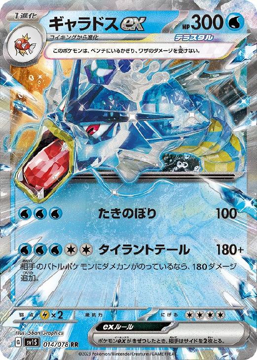 ギャラドスｅｘ【ポケモンカードトレカお買得価格通販：トレコロ】