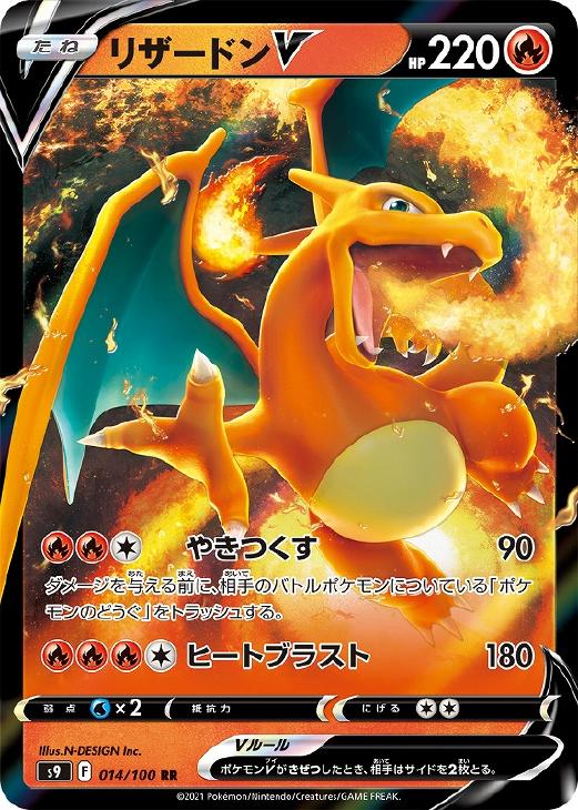 リザードンＶ【ポケモンカードトレカお買得価格通販：トレコロ】