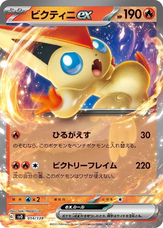 ビクティニｅｘ【ポケモンカードトレカお買得価格通販：トレコロ】