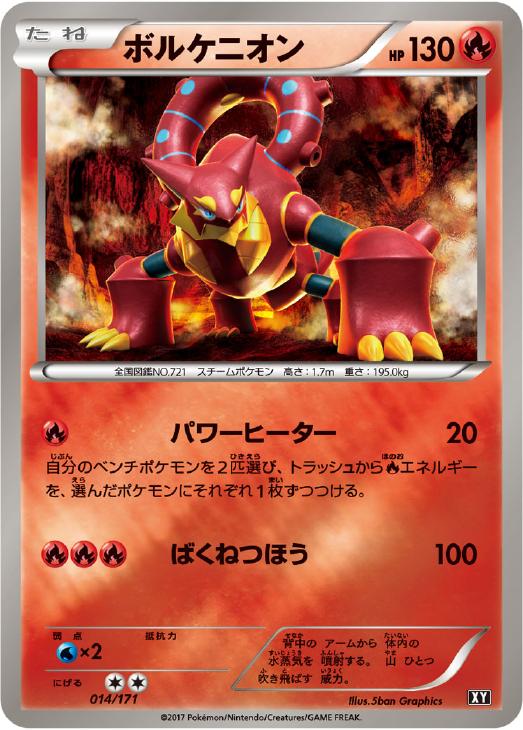 Yahoo!オークション - PSA10 ボルケニオン 014/171 THE BEST OF