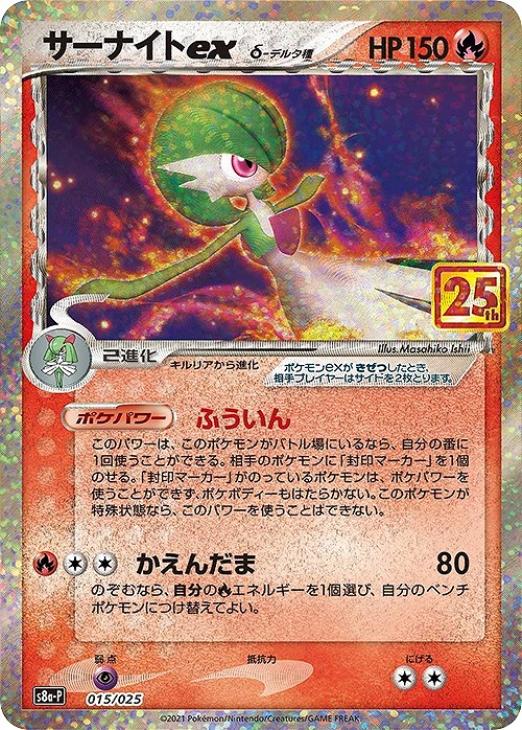 サーナイトｅｘd デルタ種 ポケモンカードトレカお買得価格通販 トレコロ