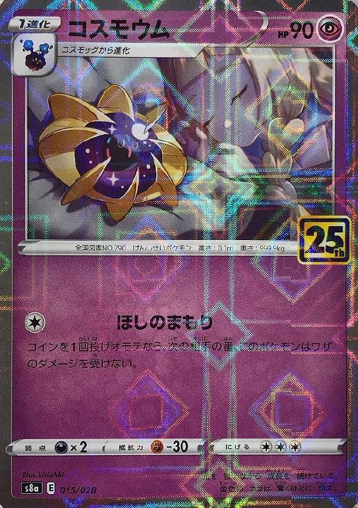 コスモウム[ミラー仕様]【ポケモンカードトレカお買得価格通販：トレコロ】