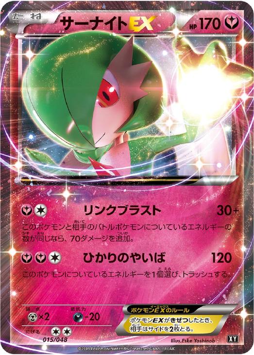 サーナイトEX【ポケモンカードトレカ高価買取価格査定:トレコロ】 サーナイトEX【ポケモンカードトレカ高価買取価格査定:トレコロ】