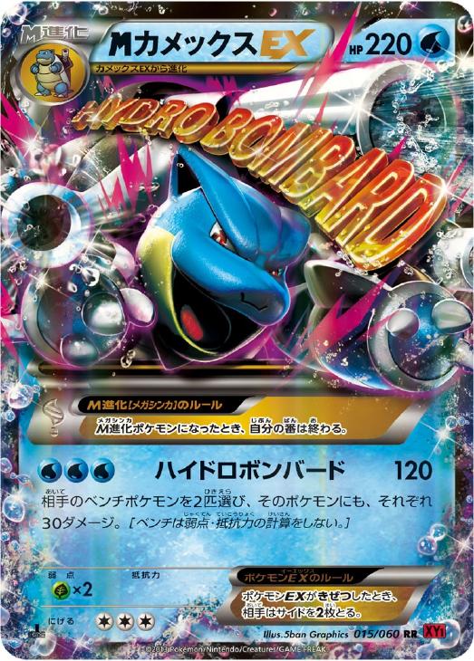 ｍカメックスｅｘ ポケモンカードトレカお買得価格通販 トレコロ