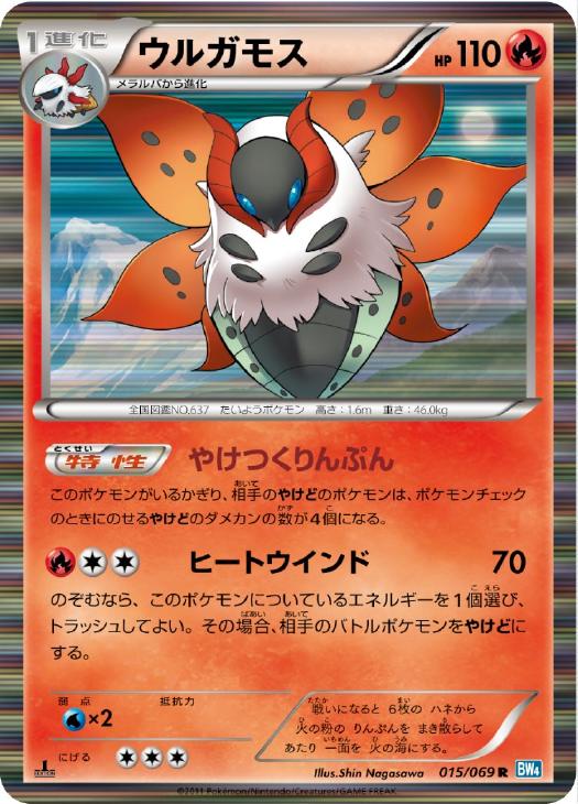 ウルガモス ポケモンカードトレカお買得価格通販 トレコロ