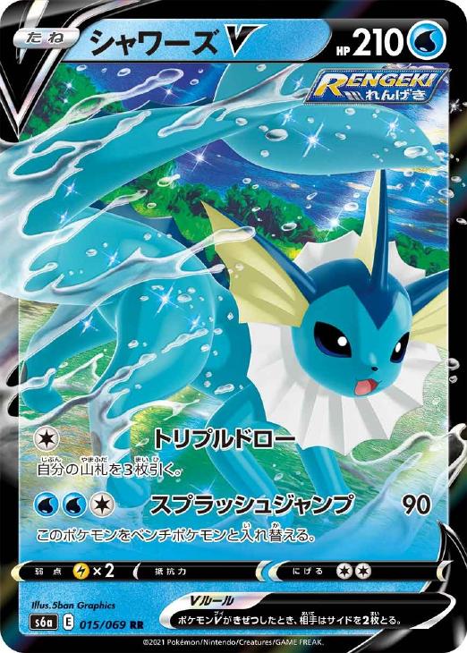 シャワーズｖ ポケモンカードトレカ高価買取価格査定 トレコロ