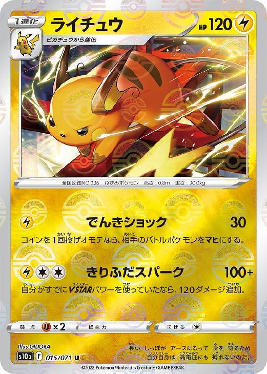 ライチュウ[ミラー仕様]【ポケモンカードトレカお買得価格通販：トレコロ】