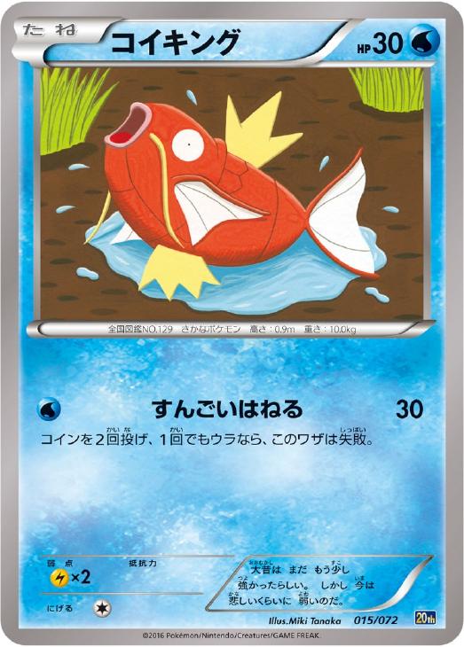 コイキング ポケモンカードトレカお買得価格通販 トレコロ