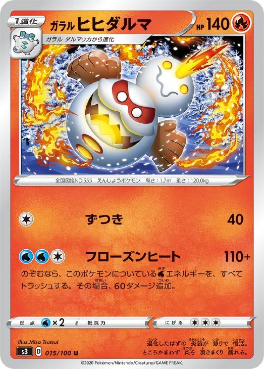 ガラル ヒヒダルマ ポケモンカードトレカお買得価格通販 トレコロ