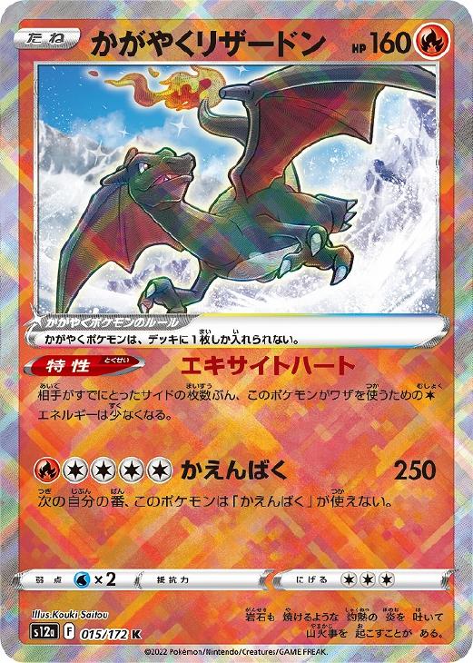 かがやくリザードン 15枚 ポケモンカード ポケカ リザードン まとめ