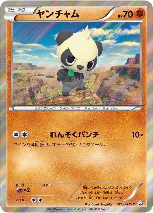 ヤンチャム ポケモンカードトレカお買得価格通販 トレコロ