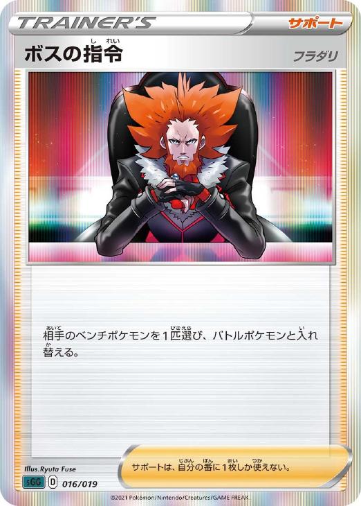 人気が高い ボスの指令 ポケモンカード 引退品 ポケモンカードゲーム Guiacieneguilla Com 人気が高い ボスの指令 ポケモンカード 引退品 ポケモンカードゲーム Guiacieneguilla Com