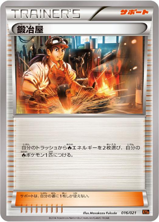 鍛冶屋【ポケモンカードトレカお買得価格通販：トレコロ】
