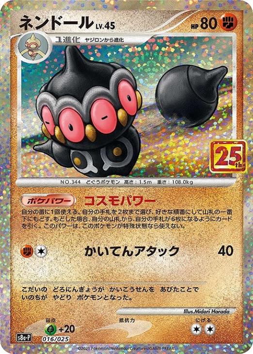 ネンドール ポケモンカードトレカお買得価格通販 トレコロ