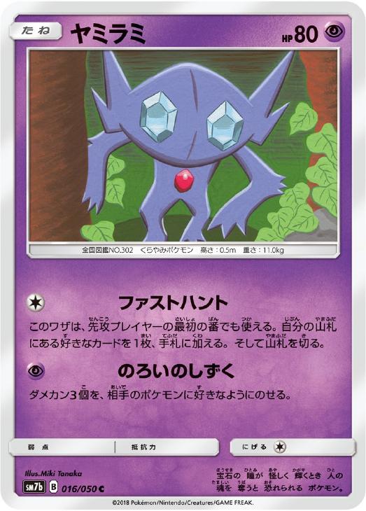 ヤミラミ ポケモンカードトレカお買得価格通販 トレコロ