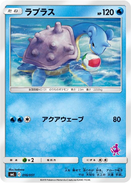 ラプラス ポケモンカードトレカ高価買取価格査定 トレコロ