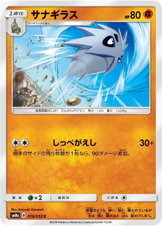 サナギラス ポケモンカードトレカお買得価格通販 トレコロ